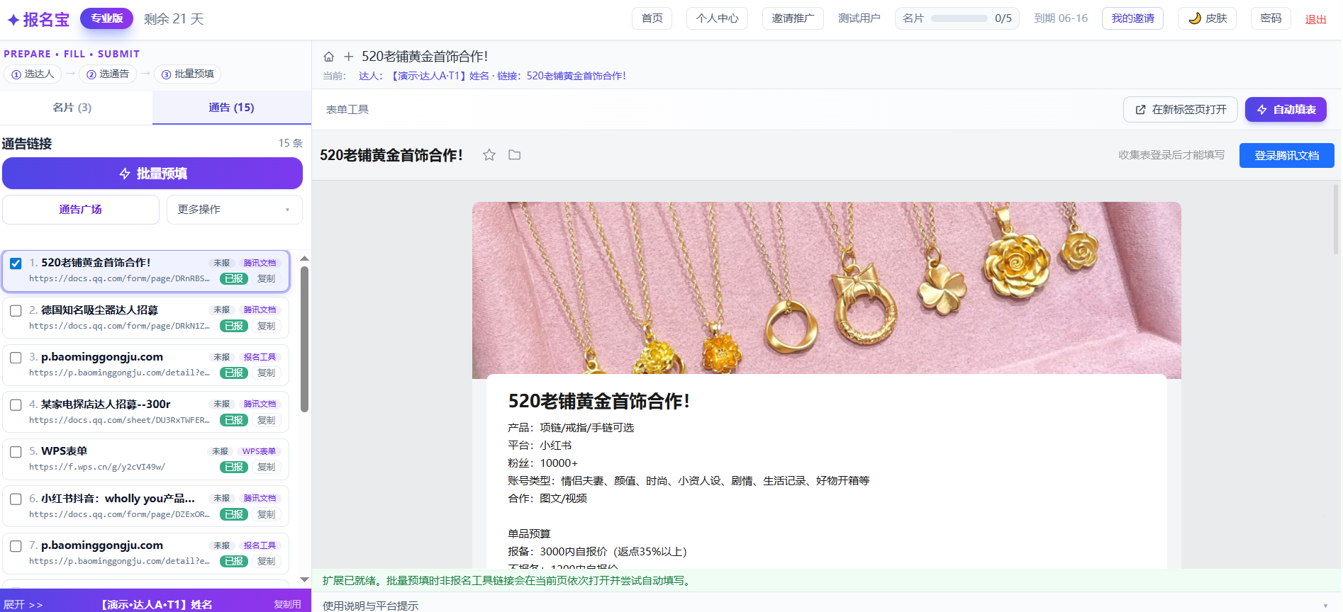 报名宝工作台（浅色界面）